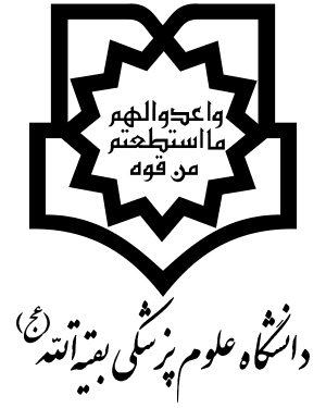 لوگو دانشگاه علوم پزشکی بقیه الله